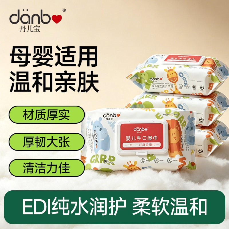 丹儿宝婴儿手口湿巾超厚80片装家用清洁湿纸巾宝宝专用750g/包