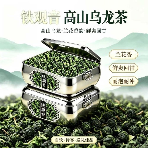 安溪铁观音，精美礼盒装
