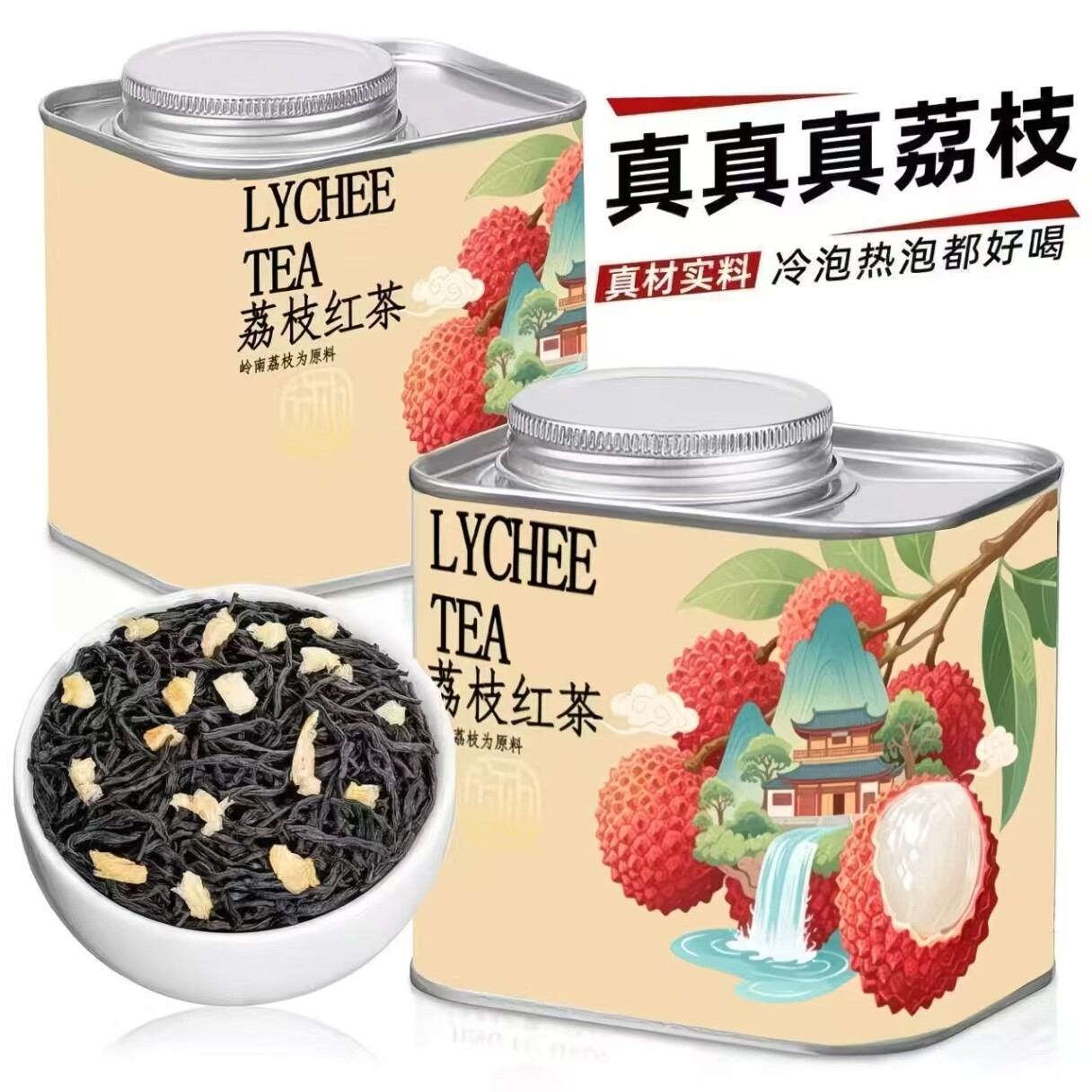 荔枝红茶荔枝干水果茶冷热双泡金骏眉原叶水果茶罐装无果肉荔枝味图片