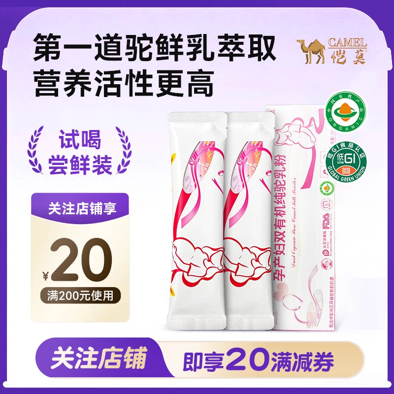 恺莫驼之云孕产妇双有机纯驼乳粉DHA早中晚孕期钙铁硒条装试喝装
