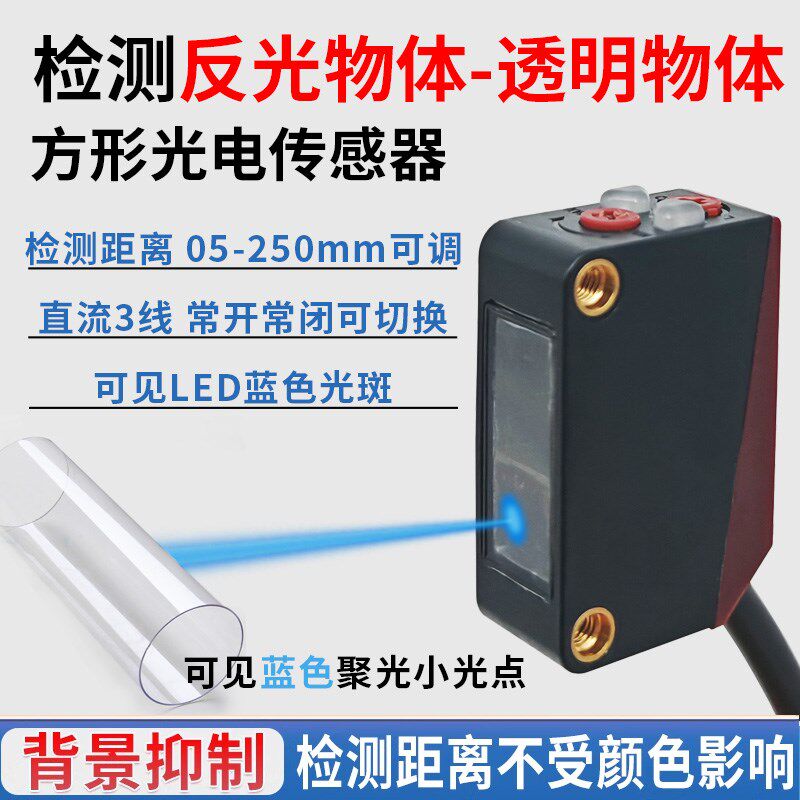 蓝光背景抑制漫反射光电开关检测透明薄膜玻璃塑料杯高反光传感器