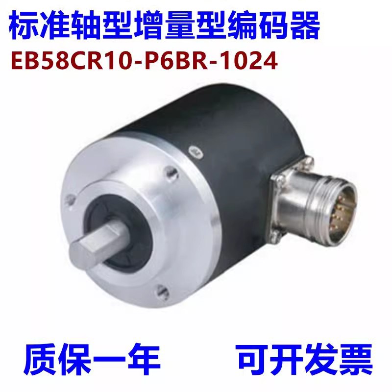 宜科型增量光电旋转编码器E58CR10-P6BR-1024质保一年