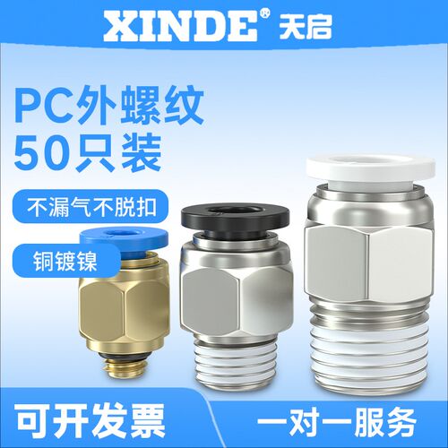 气动快插气管接头PC8-M5 4/6/10/12/16-02 03 04外螺纹直通PU配件