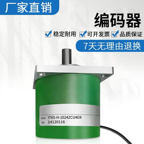 利卡型光电旋转实心编码器 IT65-H-1024ZCU4ER 质保一年