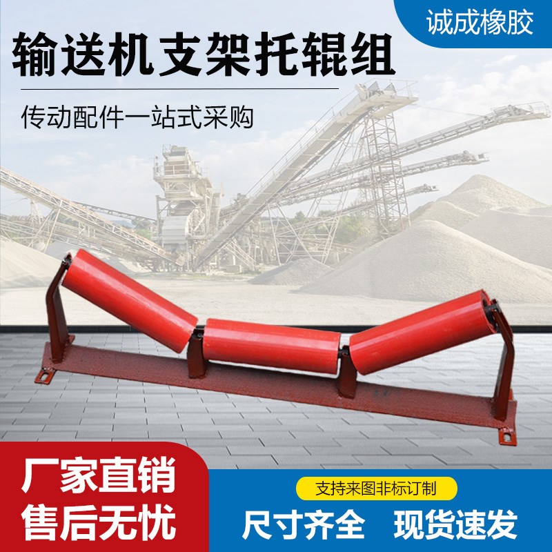 输送机托辊支架托辊架子传送带调心槽型支架组散支架配件吊耳配件图片