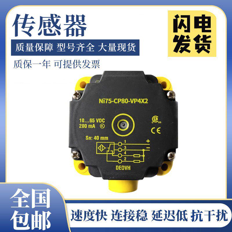 图尔克型接近开关传感器NI75-CP80-VP4X2质保一年 质量保证