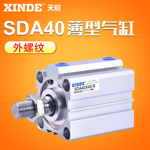SDA40X50B亚小型薄型外牙气动气缸SDA40X10X20X30X50X60X70X80-B