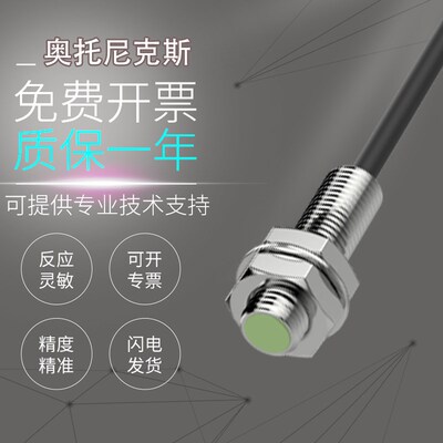 原装AUTONICS奥托尼克斯 PRT08-1.5DO/2DO电感式接近开关传感器