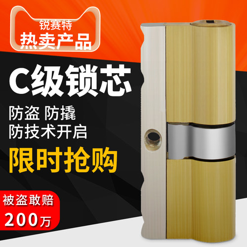 RESET防盗门锁芯超c级家用58叶片通用型全铜大门页片锁芯防撬8槽