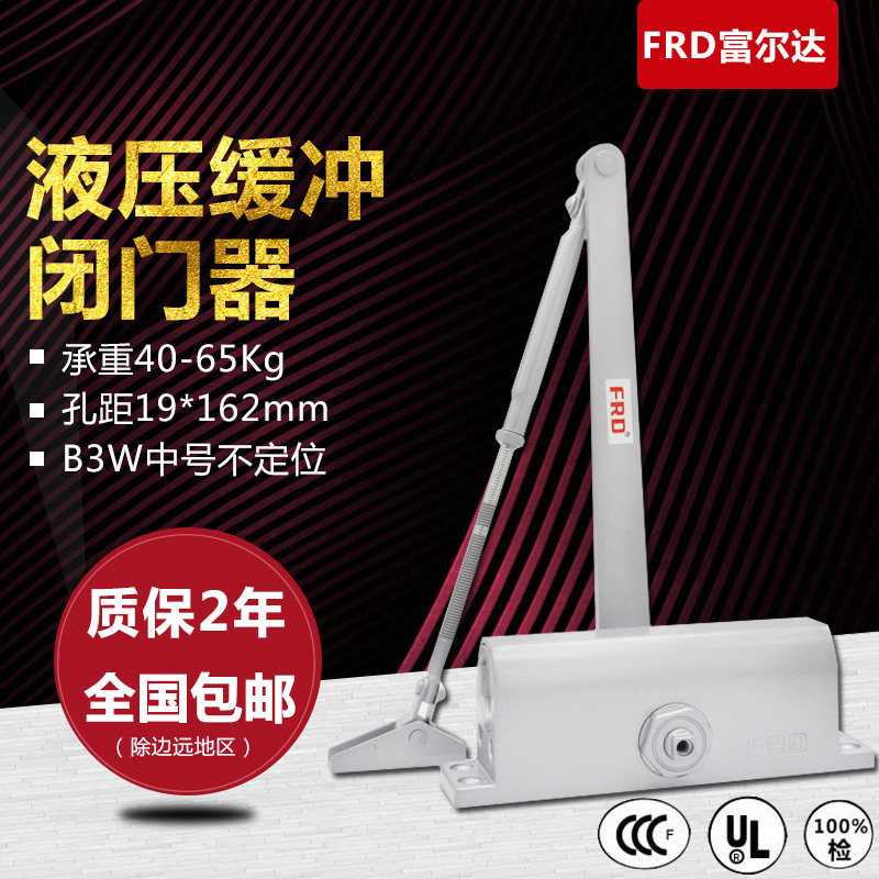 富尔达防盗门闭门器自动家用关门器B3W中号 承重40-65KG