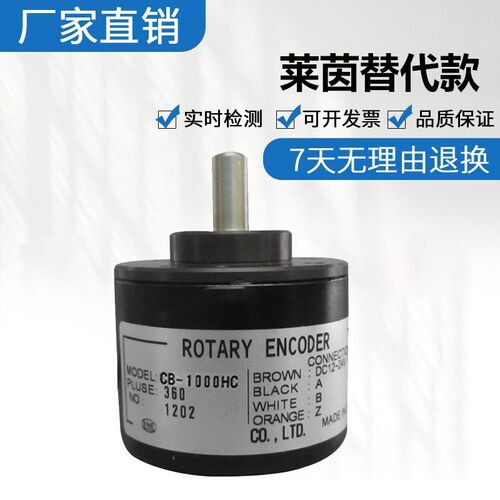 莱茵替代款CB-1000HC 200HC 500HC 360HC光电旋转编码器 质保一年