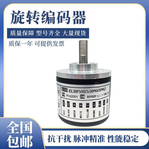 意尔创型全新EL38F500Z5/28P6X3PR2 1000 360编码器 质保