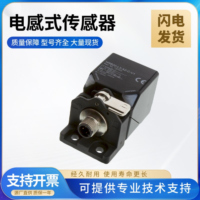倍加福型接近传感器NRB20-L3-A2-C-V1电感式质保一年