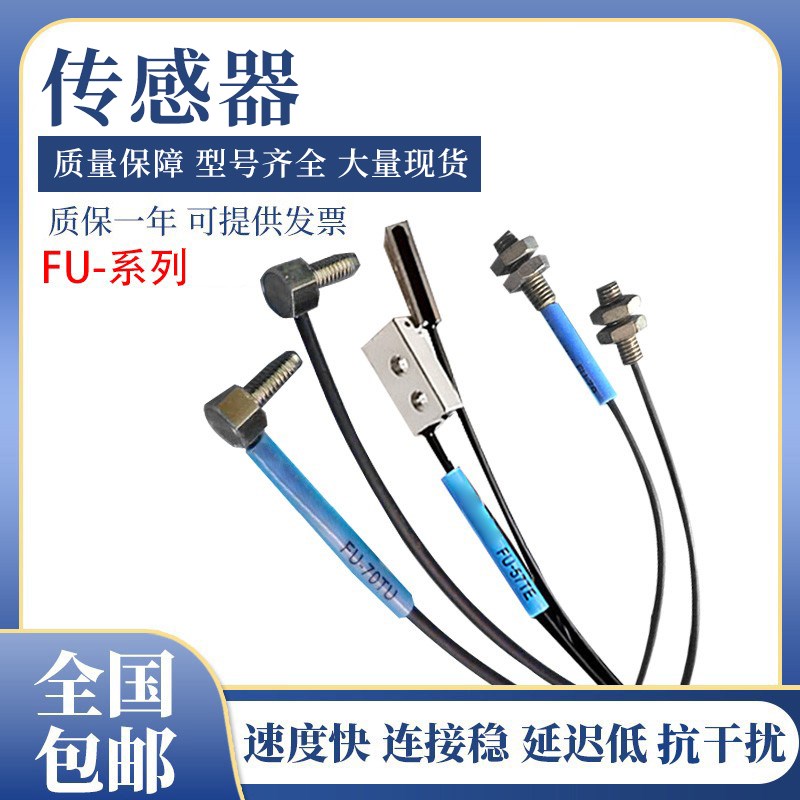 基恩士型高弹性光纤传感器FU-70TU/69U/70U/57TE/79U质保质量保证