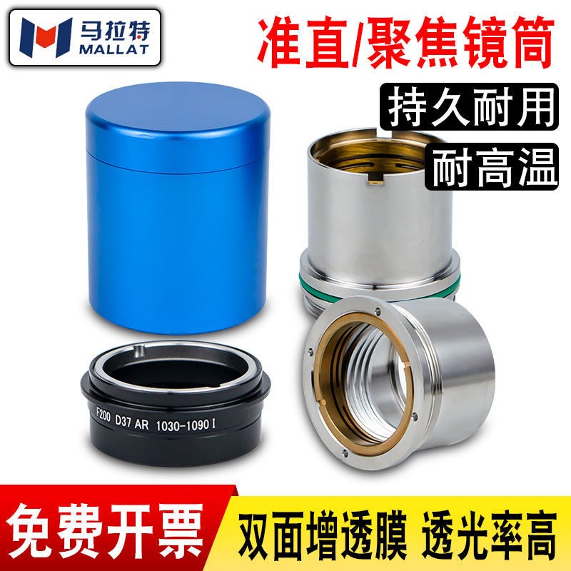 Raytools嘉强聚焦镜筒普雷万顺兴准直镜座组件BM110/NC30E切割头图片