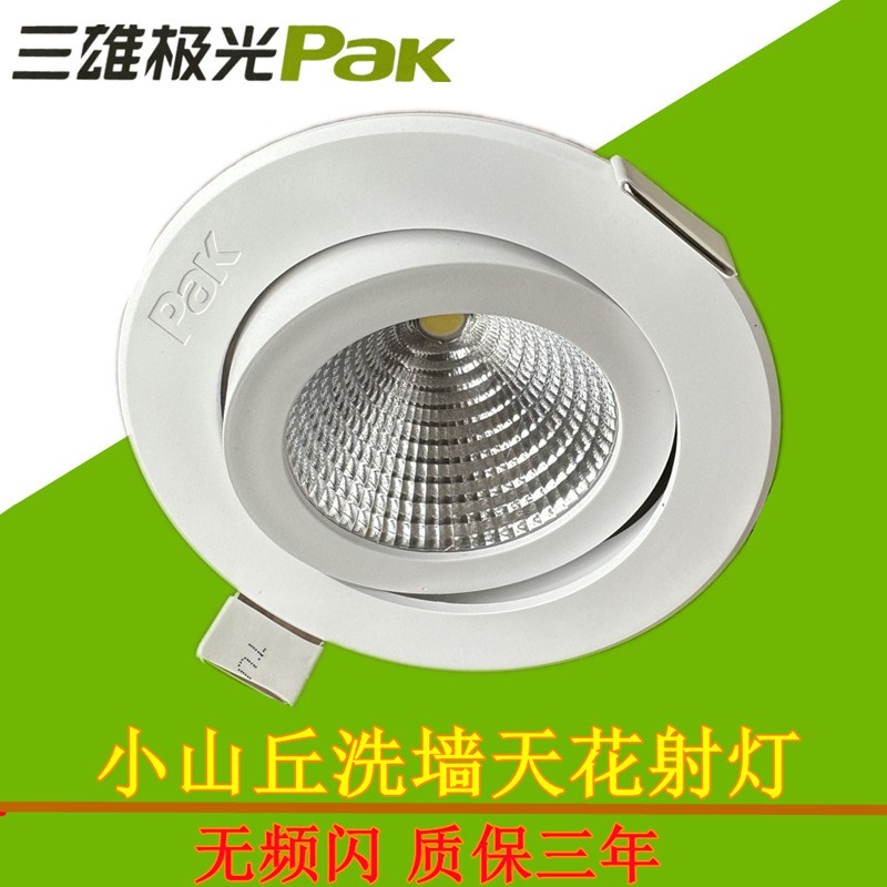 三雄极光星焕LED射灯3W5W8W防炫光嵌入式天花灯中性光客厅小山丘图片