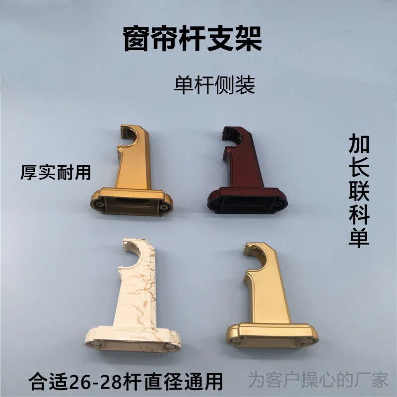 窗帘杆老式支架罗马杆支架托架底座支撑配件加长联科单码孔距7cm图片