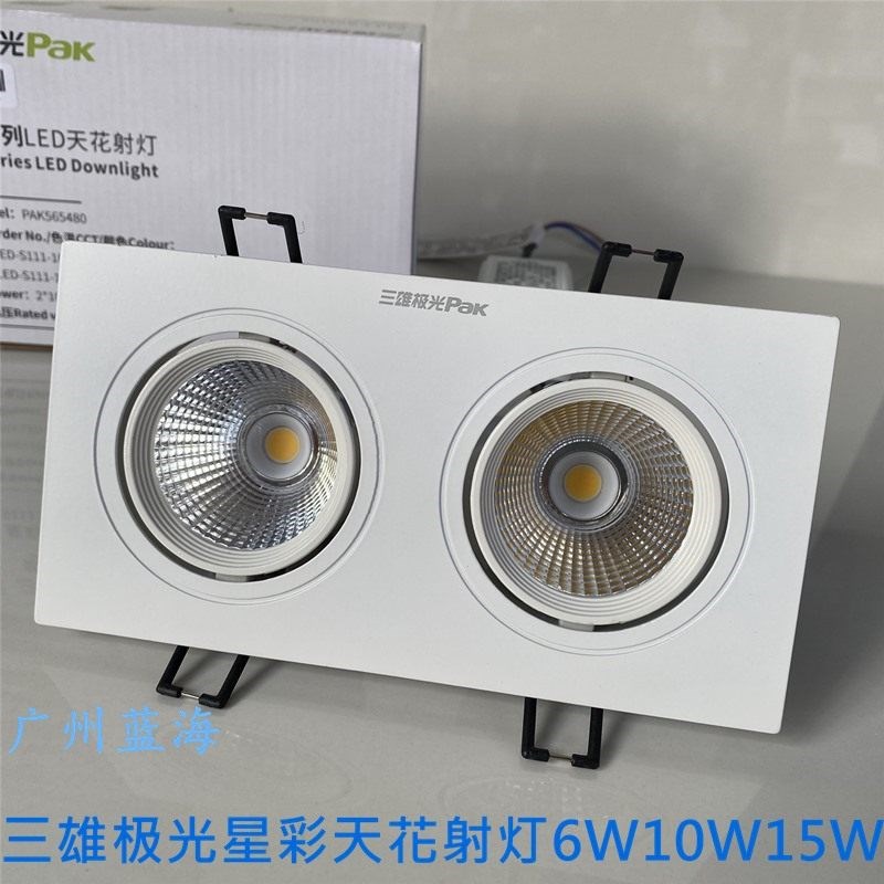 三雄极光LED双头格栅射灯星彩COB天花射灯2*6W 10W15W 开孔155*75