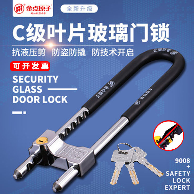 金点原子C级抗剪玻璃门锁U型商铺铺双开插锁推拉门办公室门防盗锁