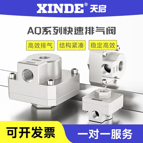气动快速排气阀AQ2000-01 3000-02 5000-04 5000-06大流量快排阀