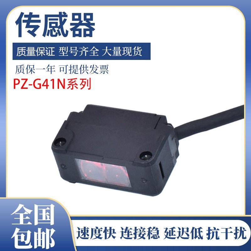 基恩士型光电开关PZ-G41N/G41P/G51P/M51P/M71传感器质保一年