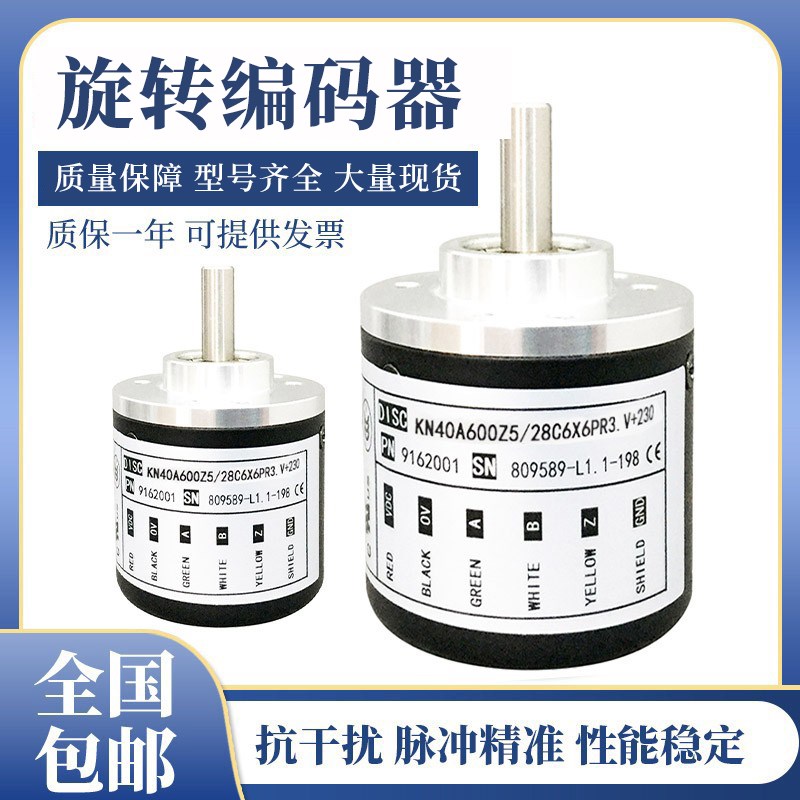 意尔创型KN40A600Z5/28C6X6PR3.V+230 1000 360旋转编码器