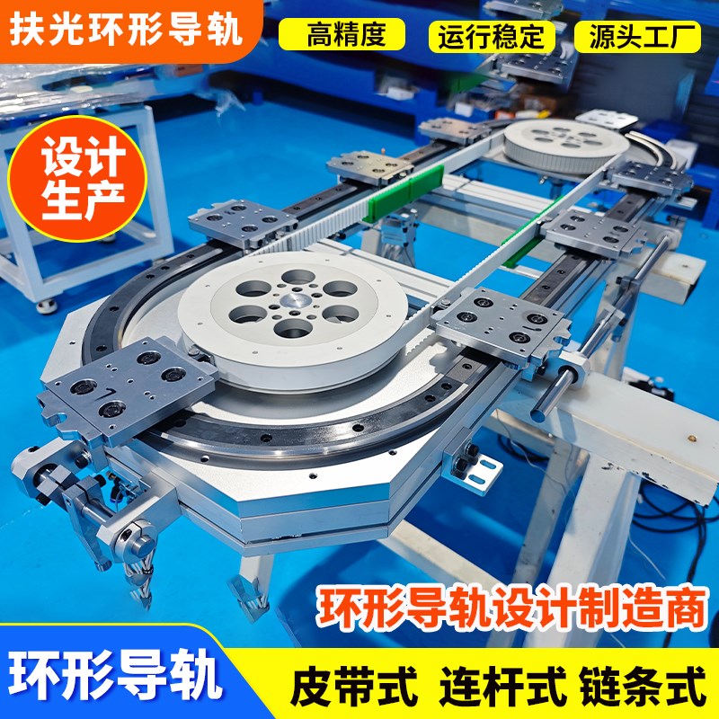环形导轨轨道弧形圆形椭圆形导轨轨道矩形导轨轨道精密循环输送线