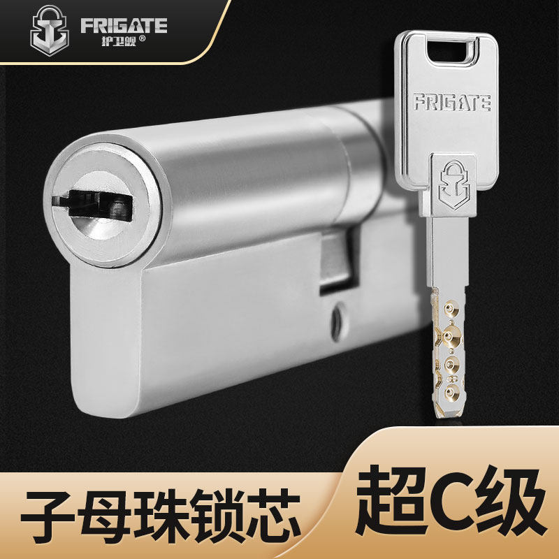 子母珠防盗门锁心超C级通用型家用进户铁门换锁心大门