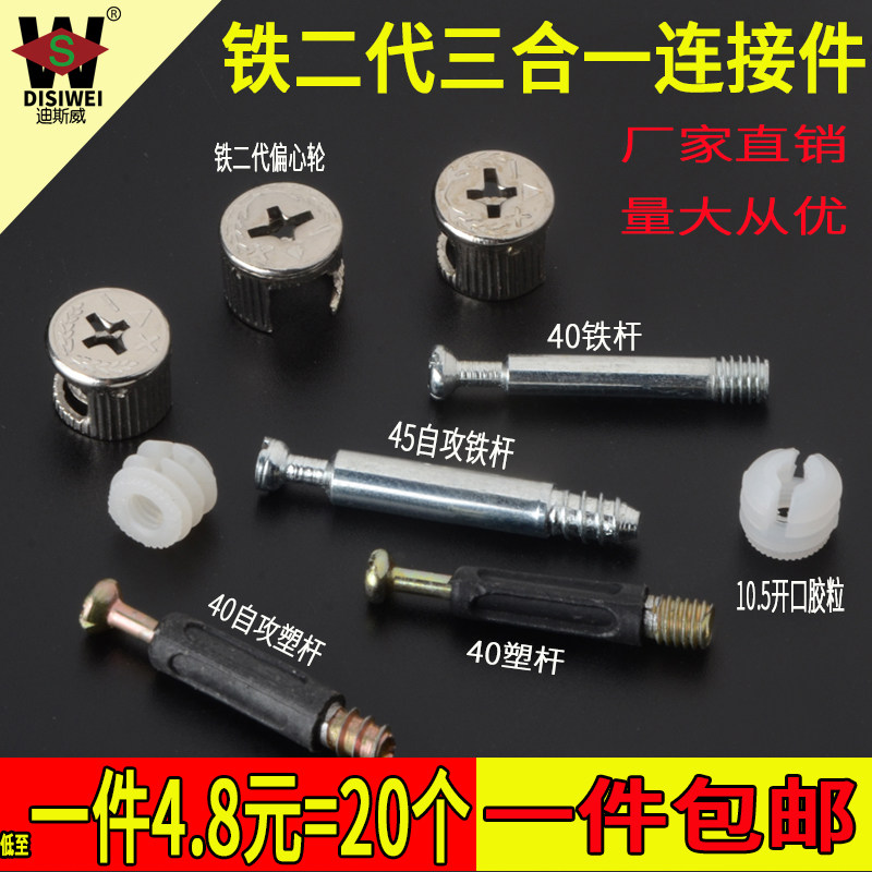 家具三合一连接件衣柜五金床木板材偏心轮螺丝配件橱门扣件紧固件图片
