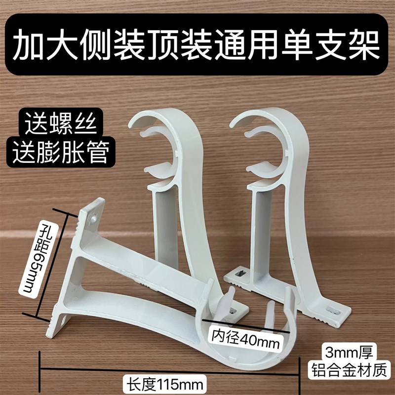 35加大加长窗帘杆支架罗马杆底座托架挂钩架侧装顶装固定支撑配件图片
