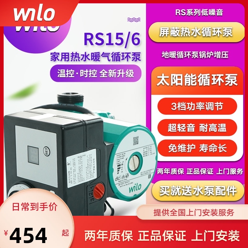 德国威乐暖气循环泵水泵家用地暖超静音地热热水回水泵静音暖气泵