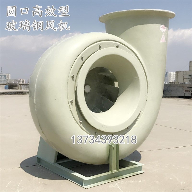 GF4-72玻璃纤维通风机圆口耐腐蚀离心风机防酸3千瓦4KW7.5千瓦引