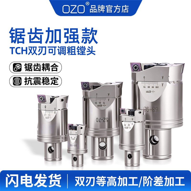 OZO精密双刃粗镗头锯齿加强CNC加工中心可调式微调粗镗刀TCT BT40