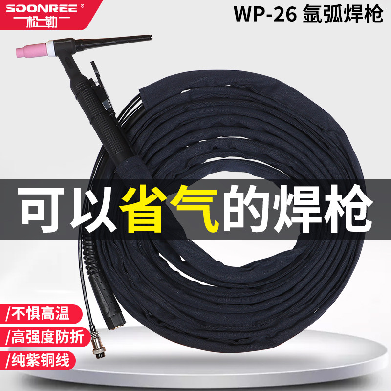 上海松勒WS/TIG-250315氩弧焊机WP-26气冷氩弧焊枪配件枪头焊把线