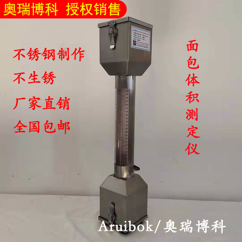 面包体积测定仪蛋糕体积仪馒头测量仪面包体积测量仪馒头测量仪