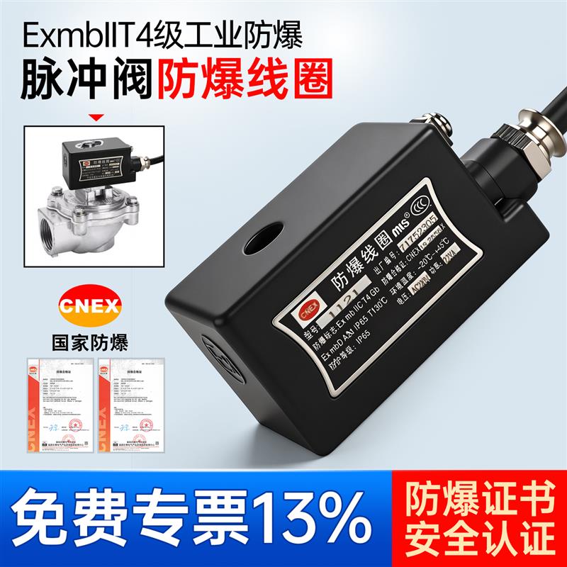 电磁脉冲阀T4防爆线圈DC24V高原阀11/12.5天然气13.7MM煤矿AC220V