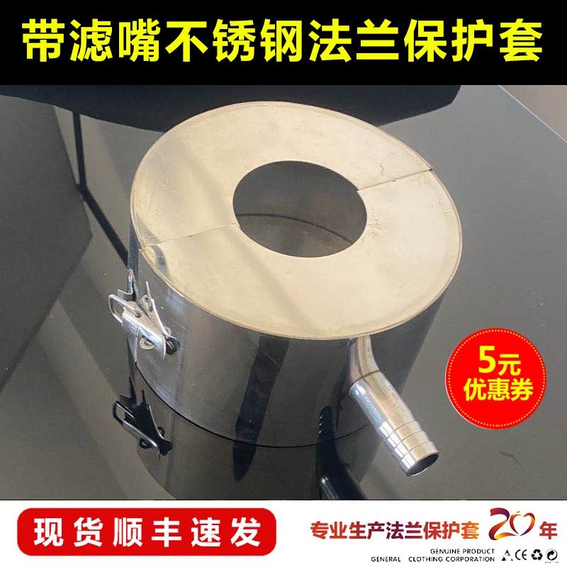 不锈钢304法兰保护套防护罩带滤嘴孔导流口耐酸碱泄漏保护
