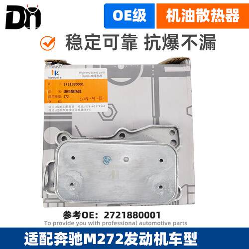 适配奔驰唯雅诺威霆ML300SL350S300R350SLK M272机油散热器冷却器