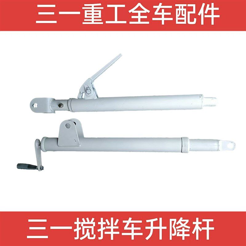 三一搅拌车升降杆混凝土罐车配件下卸料斗主槽支撑手摇按压伸缩杆