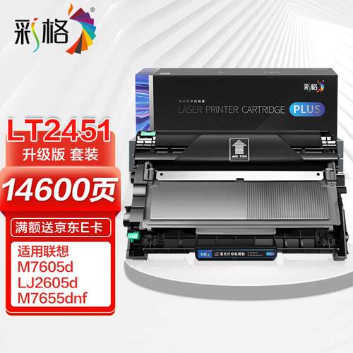 彩格Plus版LT/LD2451硒鼓粉盒套装适用联想LJ2405DLJ2455DLJ2605D