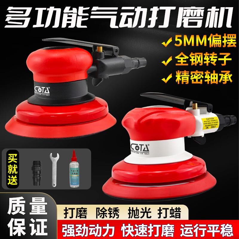 台湾5寸气动打磨机小型气磨机汽动抛光打蜡干磨头砂纸除锈磨光机