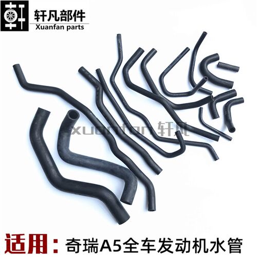 适用奇瑞A5A3瑞虎3旗云3发动机进出水管暖风胶管全车水管冷却铁管