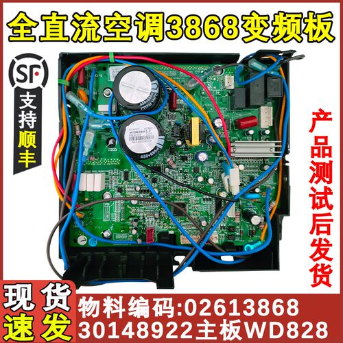 适配格力U雅酷变频空调外机主板 30148732电器盒 W8673L 02613868