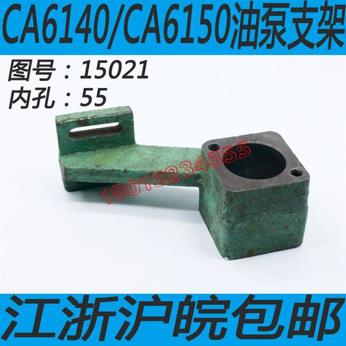 沈阳车床油泵支架CA6140车床油泵支架CA6250车床油泵支架