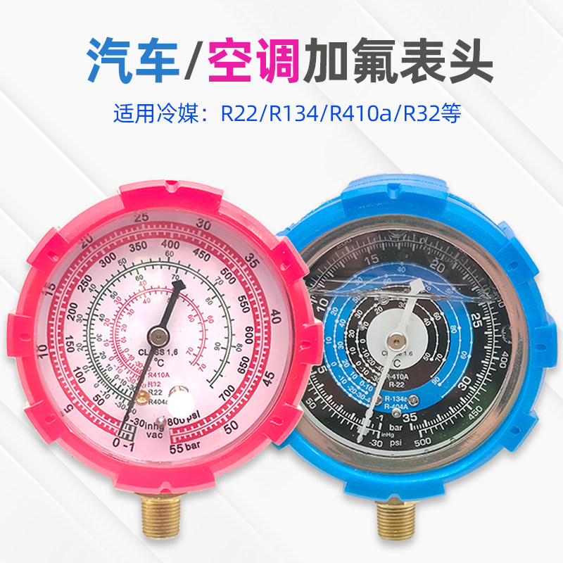 空调加氟表头r22r410r32冷媒表头 汽车空调R134a加氟表头压力表图片
