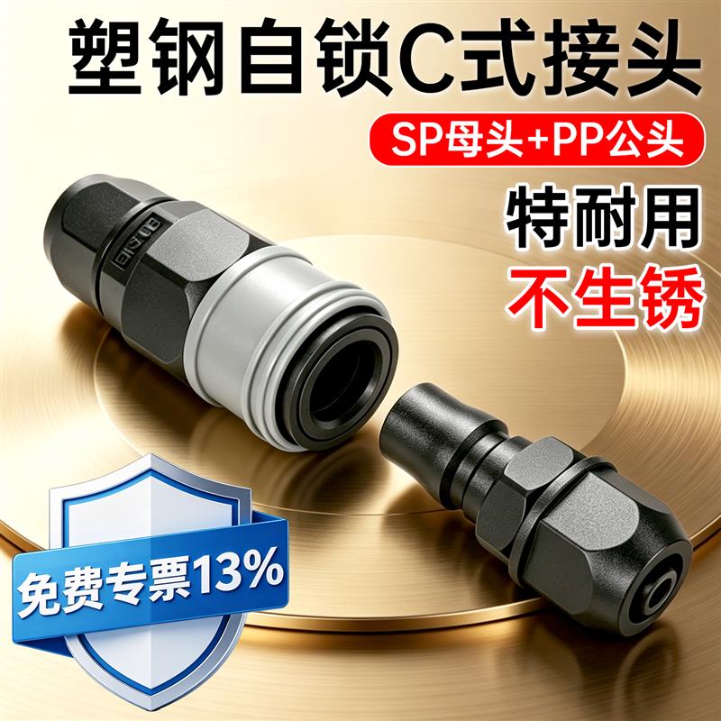 塑钢C式自锁高压风管气管快速接头气吹枪配件气动气泵快插公母8mm图片