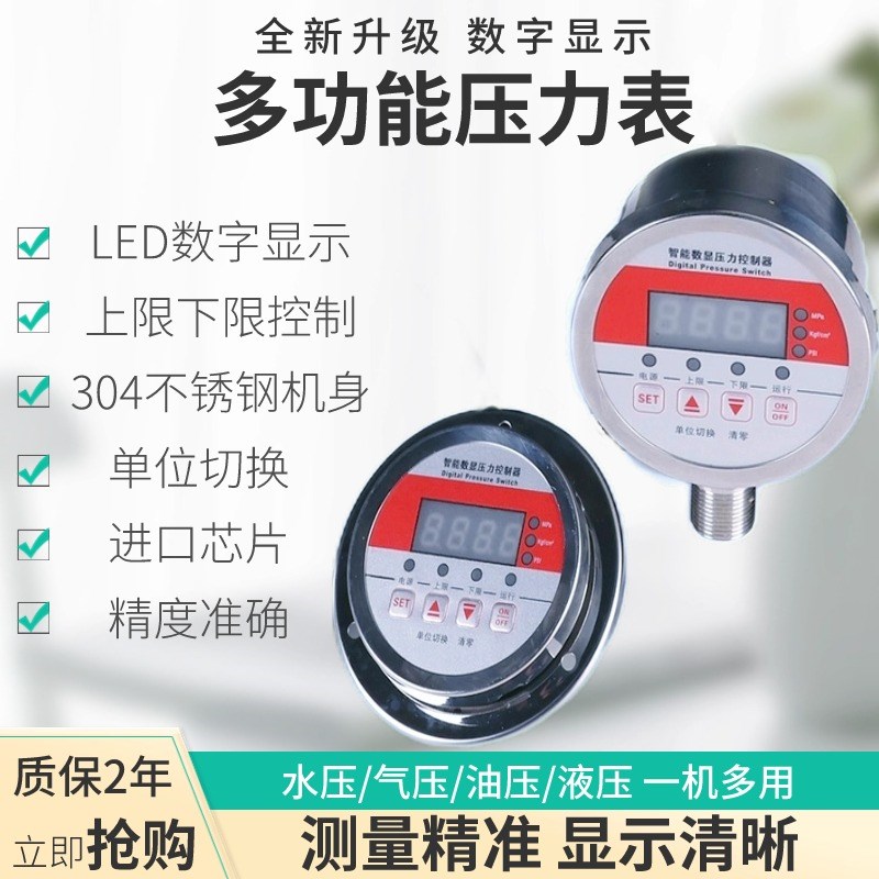 智能增强款数显水液气油真空压力表电接点高精度压差表水泵控制器