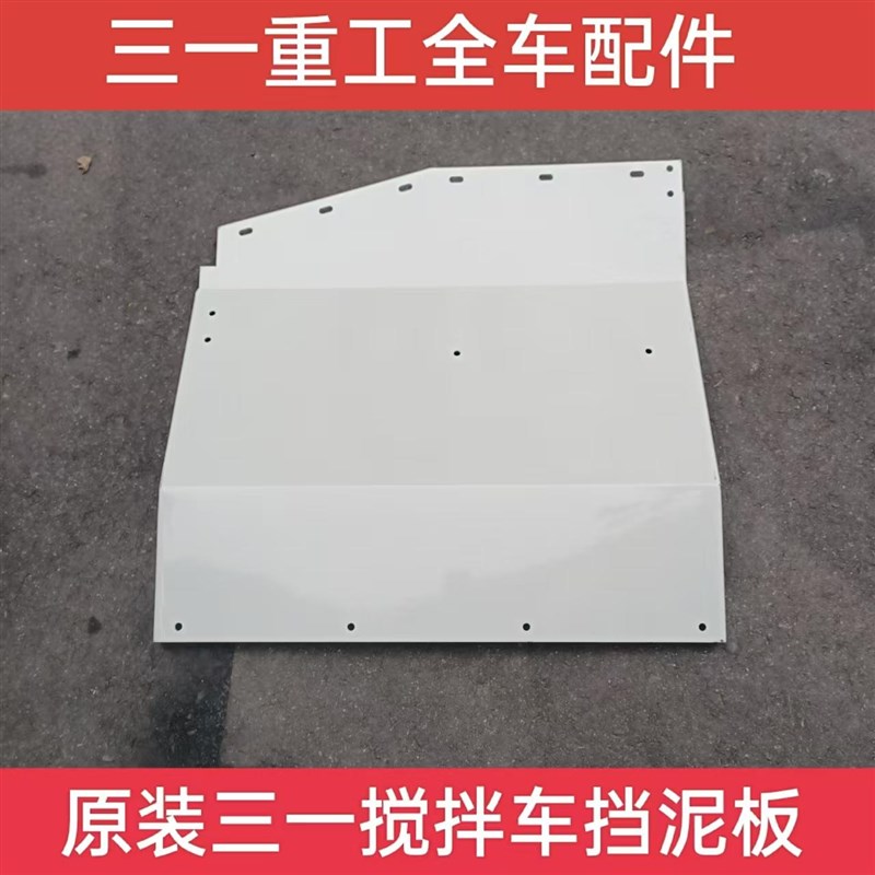 原装老款三一重工C6C8混凝土搅拌车配件后轮白色铁挡泥板轮罩泥瓦