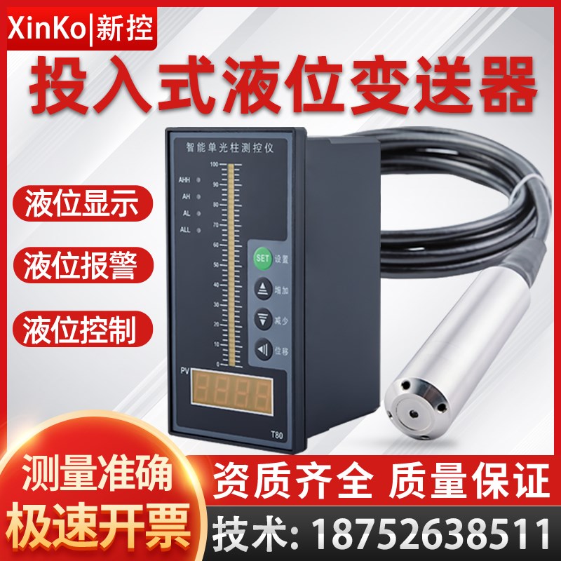 投入式液位变送器感测器监视器一体静压电子水位计消防水箱显示控