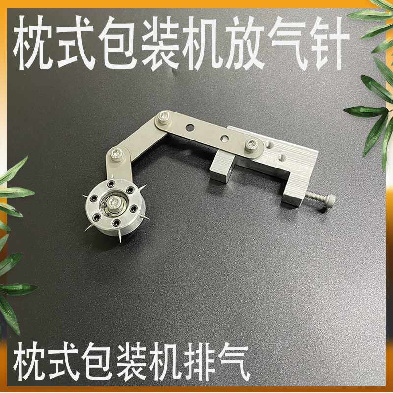 枕式包装机配件放气针 枕式机包装膜放气排气针 卧式包装机放气针